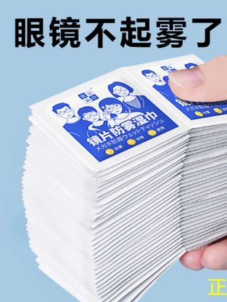 #眼镜防雾片 #生活用品 #精选好物 #便宜好物 #眼镜湿巾