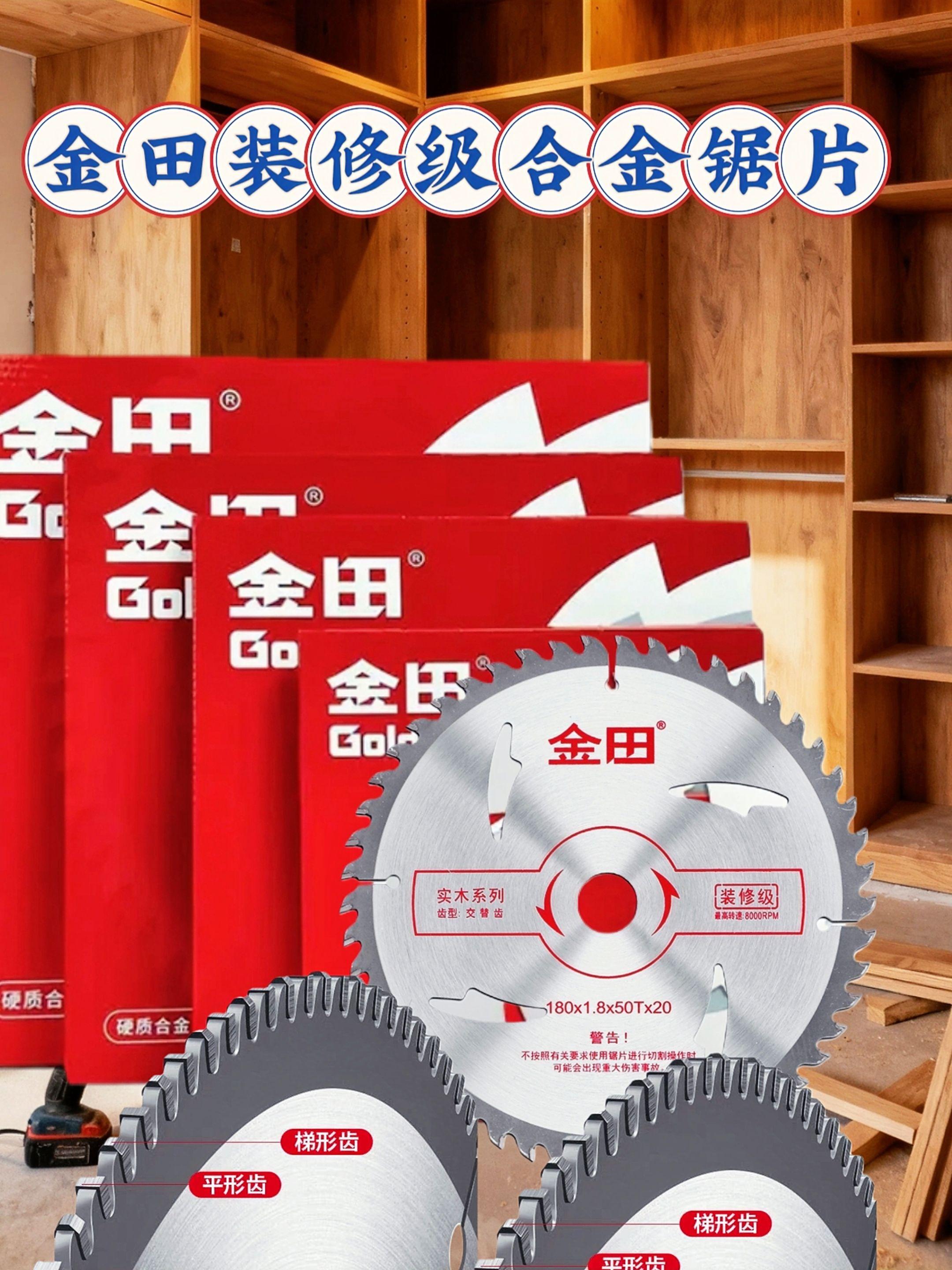 金田装修级合金锯片#锯片#合金锯片#五金工具 #五金 #木工