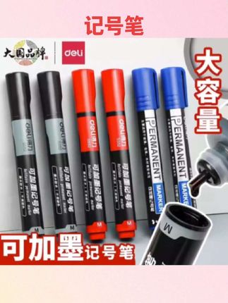 #文具安利 得力可加墨油性记号笔防水防油不掉色速干大头笔油性笔墨水快递工地专用可以勾线笔黑色红色马克笔粗木工加水#文具用品 #好物推荐 #记号笔 #勾线笔