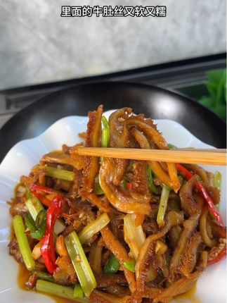 今天炒了一盘我们全家人都爱吃的牛肚丝,又软又糯很入味,卤香味很浓,主要做法好很简单,喜欢吃牛肚的可以安排试试#牛肚丝@DOU+上热门 @DOU+好生意 @DOU+小助手