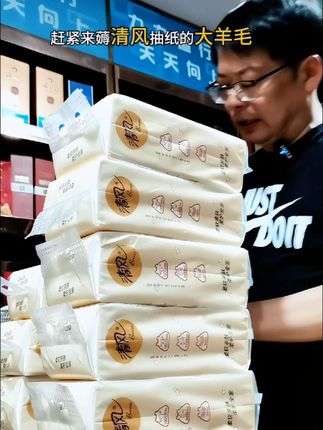 清风悬挂抽纸10包羊毛你要不薅我都替你急,刷到还有货能拍的赶紧多囤点#清风大包悬挂式抽纸 #生活用纸 #超便宜超划算
