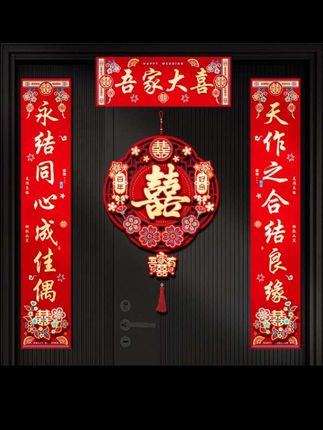 快来挑选这款结婚对联吧! 他的字体适中, 洋溢着满满的喜气, 颜值超高。#结婚对联#婚庆对联#对联#婚房装饰 #婚房布置