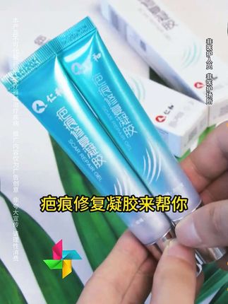 #仁和 #疤痕 #精致女人必备 #女神必备 #国货之光 @DOU+上热门 @DOU+小助手