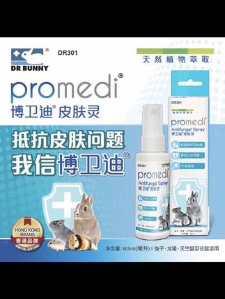 仓鼠真菌感染使用兔博士真菌喷剂6天真实记录!有效控制住了感染面积,很快长出了新的毛发!好评!#宠物真菌喷剂 #科学养宠 #萌宠出道计划 #萌宠好物 #杀菌消毒