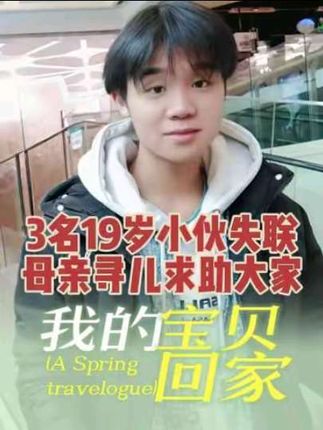 19岁小陆失联母亲寻儿帮扩散让爱回家。 #dou来寻人 @DOU+小助手