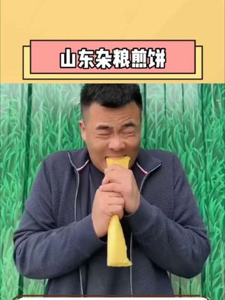 正宗山东软煎饼,到底是谁还没有吃过! #煎饼 #山东特产 #煎饼卷万物