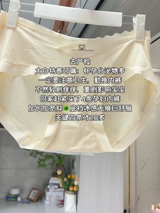去产检 大白特意叮嘱:怀孕分泌物多 一定要注意卫生,勤换内裤 不然轻则痒痒,重则影响宝宝 回家赶紧买了4条孕妇内裤 加长加宽抑🦠底裆冰感无痕巨舒服 关键四条才20多#孕妇内裤 #孕期好物分享 #孕妇#孕妈妈 #宝妈分享