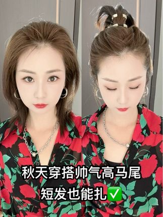 秋天穿搭帅气高马尾就这么扎吧短发也很好看 #发型教程 #扎发教程 #编发教程 #秋季发型 #高马尾