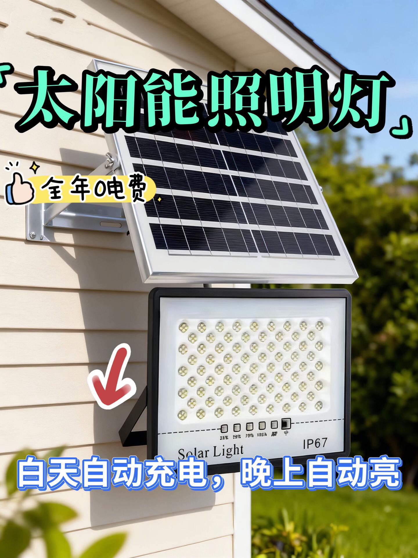 这款大功率全自动感应投光灯适用于室外、户外的场景,特别是庭院。它的存在可以让您的庭院在夜晚也能焕发出迷人的光彩,提升整个庭院的氛围。无论是举办派对、烧烤,还是在夜晚欣赏星空,它都能为您提供足够的照明#太阳能灯 #太阳能照明灯 #氛围灯 #庭院灯 #太阳能发电