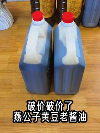 儿时灶台边的饭菜香,总裹着腾腾热气里的醇厚酱香,你还记得吗?燕公子绿色食品老酱油,一勺就带你穿梭回那段温暖时光。   严选饱满的非转基因黄豆,遵循纯粮古法匠心慢酿,足时发酵锁住浓醇豆香。热炒提味鲜透肌理,汤羹添鲜润入骨髓,凉拌增色点亮食欲,炒饭增香勾动馋虫,百搭妙用让每口美味都即刻升级。  0添加配方吃得安心,亲民价格更让你随心囤货无压力。每一滴都藏着记忆里的烟火气,助你轻松复刻舌尖上的童年好味道。#酱油#纯粮酿造#调味品 #厨房好物 #超便宜超划算