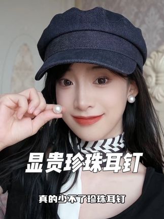 好韩!百搭经典款的珍珠耳钉~很有韩系女主的氛围感哦#珍珠耳钉 #耳环控 #耳钉耳环推荐 #时尚配饰