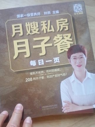 每日一页月嫂私房月子餐#营养健康 #营养餐