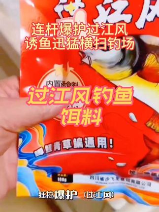 #四季通用过江风爆护钓鱼饵料#钓鱼饵料推荐#超诱鱼饵#野钓浓香型鲫鱼饵