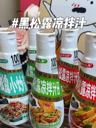 天一热就馋这口凉拌汁 #凉拌汁#油醋汁 #黑松露酱油#代餐#黑松露