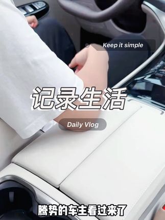 腾势D9扶手箱使用频率高,很容易磨损弄脏 一定要装上这款保护盖#腾势D9改装 #腾势D9用品 #腾势D9扶手箱垫#汽车用品必买#扶手箱