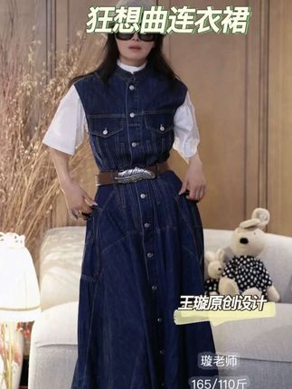 #女装 #穿搭女装 #高级感穿搭 #连衣裙#牛仔裙。狂想曲连衣裙 24版王璇原创设计