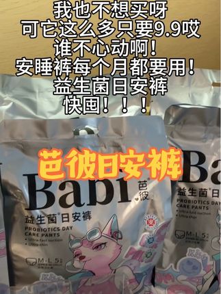 这个价直接到手3包15片!没有黑心棉,没有荧光剂!还是芭彼大品牌的#芭彼日安裤 #强力推荐 #好物推荐🔥 #自用好物分享