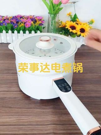 #荣事达电煮锅9.74/ 荣事达电煮锅宿舍学生锅家用小电锅多功能一体不粘锅小型电热火锅#好物推荐🔥 #不粘锅 #多功能电煮锅 #厨房好物