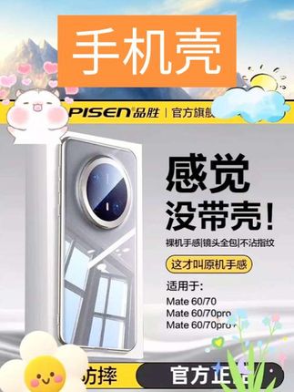 梵邦适用华为mate70pro手机壳新款透明mate60pr #数码配件 #好物推荐 #自用好物分享#手机壳