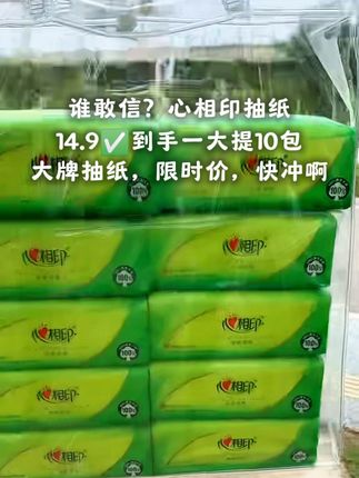 #超便宜超划算 #抽纸#好用的大包纸巾推荐 #心相印抽纸推荐 #好物推荐🔥
