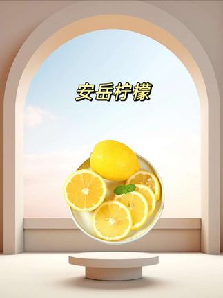 9.8的安岳柠檬,抢到就是赚到#新鲜采摘 #柠檬