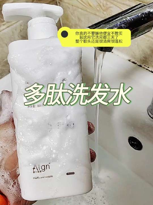 #洗发水 #多肽洗发水 #洗护好物 #洗护 #好东西一起分享