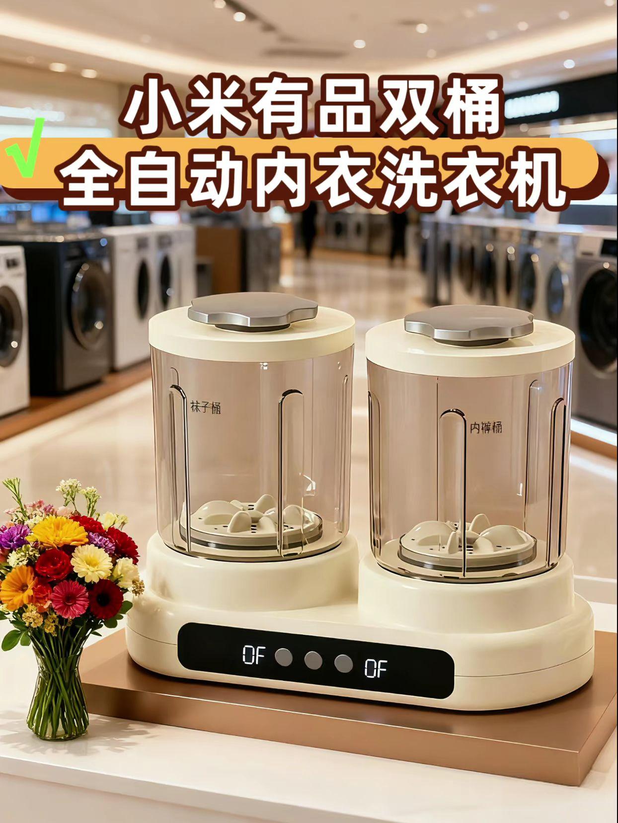 小米有品双桶全自动内衣洗衣机。家人们谁懂啊!以前刷鞋刷到怀疑人生🧽,泥渍黄斑根本刷不干净…直到我遇见了扬子全壁刷洗鞋机!真的解放双手,懒人直接狂喜✨ 不用泡!不用刷!按键一按直接开启魔法时刻💫 360°水流冲遍每个鞋缝,灰尘污渍全被卷走! 洗完还自带脱水功能,拿出来就能穿,连晾鞋的时间都省了… 一用就彻底离不开了!谁还没入的赶紧冲🏃♀️💨 #懒人神器 #洗鞋机 #智能家电 #解放双手 #好物推荐
