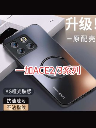 一加ace2pro手机壳1+ace3v磁吸磨砂ac eproace2v竞速版1加ace #防摔手机壳 #一加ace2手机壳