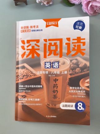 初中暑假不能心软,每天都要练习一篇#时文阅读 ,选择这本#深阅读 ,它是新语篇 新考法,答案全解全析,孩子自己就能练#好书推荐 #初中英语