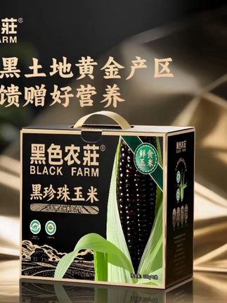 #黑糯玉米 #黑珍珠玉米 #软糯香甜玉米 #东北黑玉米 #东北黑玉米软糯香甜 【黑色农庄】拉丝黑糯玉米正宗有机黑珍珠玉米软糯香甜8根/箱东北