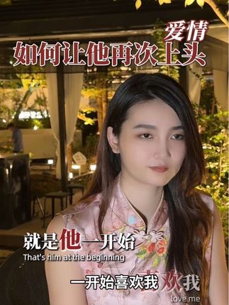 一开始对我上头后来下头了,我怎么让他对我继续上头#婚恋 #情感