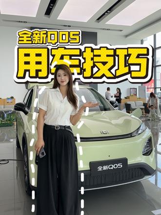 启源全新Q05用车技巧,车机称呼怎么更换? #长安启源好车焕新GO真的省#长安启源全新Q05 #用车技巧#长安启源好车焕新go真的省#长安启源场景体验