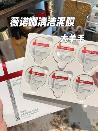 啊啊啊~居然被我薅到了#薇诺娜 爆款清洁#泥膜 的大羊毛!尤其是爱出油,黑头闭口,化妆卡粉的姐妹一定要给皮肤定期清理!它真的特别温和清洁力也很在线!就是库存巨少,赶紧拼手速了! #温和清洁 #强烈推荐 #护肤好物