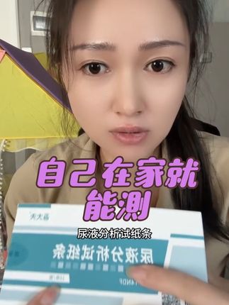 #尿酸 尿酸试纸条