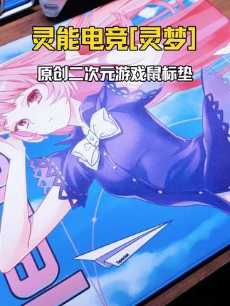中性偏滑,聚氨酯底胶,原创设计的清新风格二次元游戏鼠标垫#灵能电竞 #灵梦鼠标垫 #游戏外设 #无畏契约 #fps鼠标垫
