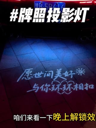 安装简单的牌照投影灯你见过吗,多种图案可以选择,解锁就有迎宾光效,快给你的奥迪安排起来吧!#牌照投影灯 #投影灯 #奥迪a6l