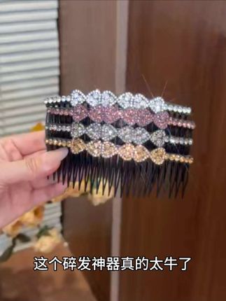 这也太好用了吧!整理碎发,打造高颅顶,秒变时尚又高雅,关键不挑发量不挑人#倒插梳 #碎发整理 #精致女人必备 #头饰发饰 #细软塌