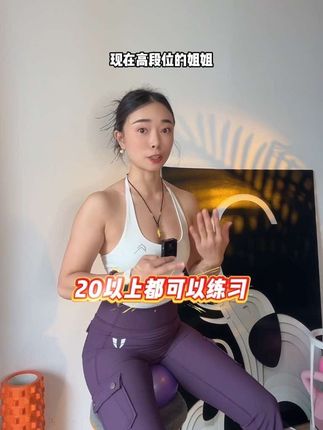 每个动作1分钟为一组,每天练1-3组,快的一周,慢的两周,其实练习盆底肌跟年龄没有任何的关系,现在很多高段位的女生都在偷偷练习盆点肌。在家只需要一个普拉提小球每天20分钟,#盆底肌修复 #居家锻炼 #八爪鱼 #产后恢复