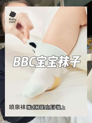 大降温啦!!#babycare 新生儿宝宝放心穿的小袜子它来啦~这价格品质谁能不爱啊#宝宝袜子 #儿童袜子 #袜子 #BBC