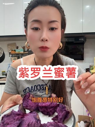 紫罗兰蜜薯 紫薯蜜薯香甜面#紫罗兰蜜薯 #紫薯 #蜜薯 #软糯香甜