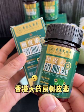 香港大药房槲皮素 家有爱吸烟的,工作环境粉沉重的,建议多备一些#槲皮素 #香港大药房 #铁皮石斛 #自用好物分享 #越早知道越好