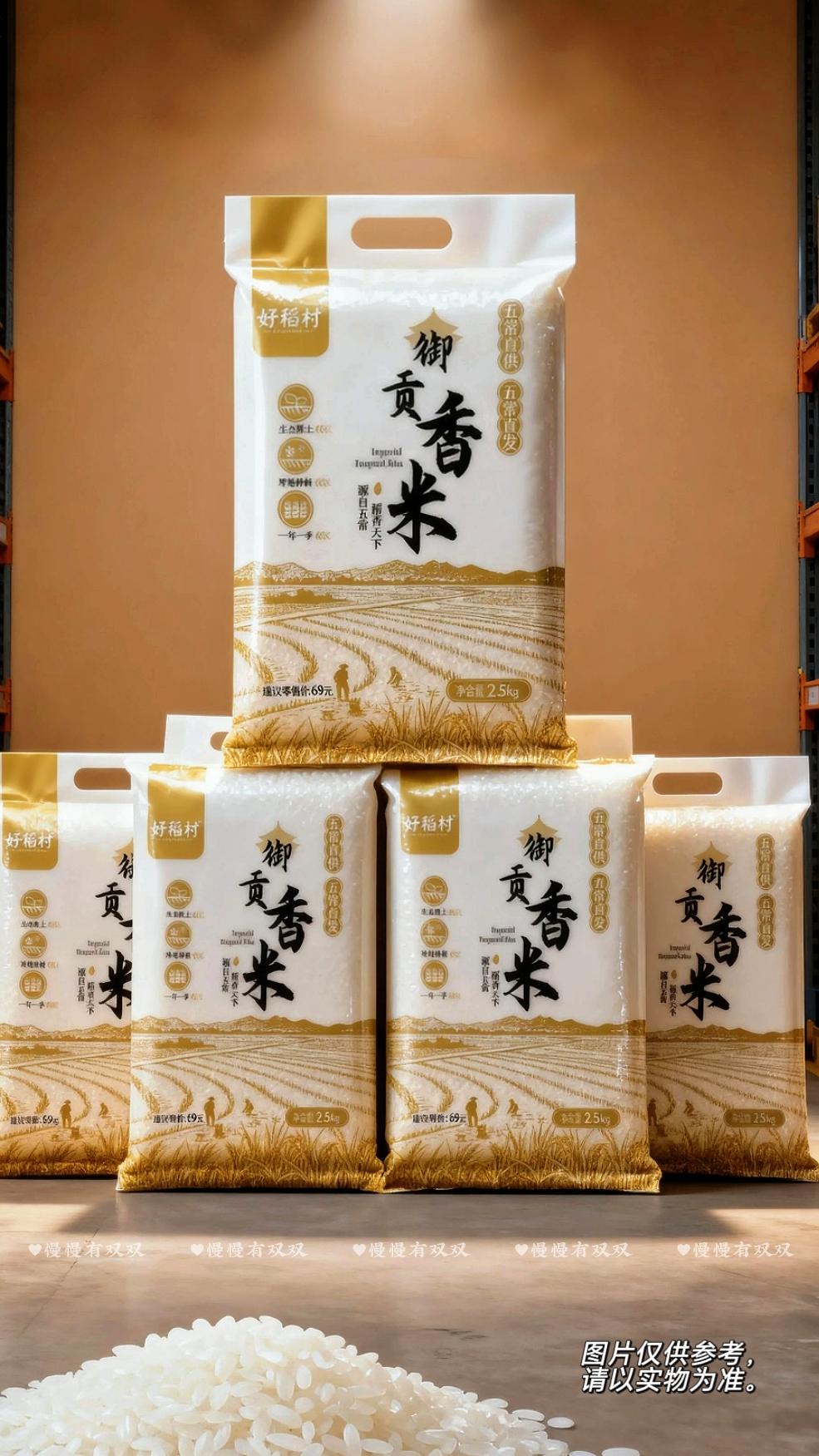 御贡香米。宝子们,分享一款我家一直在回购的大米!好稻村的御贡香米,产自好地方,一年就收一季,米粒饱满有光泽,一看就很优质。煮出来的米饭特别香,软糯度刚好,老人孩子都爱吃,就算是简单的白米饭,配点小咸菜都能吃得很香。现在价格超便宜超划算,趁着优惠多囤几袋,家里的主食就有着落啦~ #回购大米 #好稻村御贡香米 #老人孩子爱吃 #白米饭 #超便宜超划算@抖加🔥上热门🔥dou+🔥热点宝 @DOU+小助手