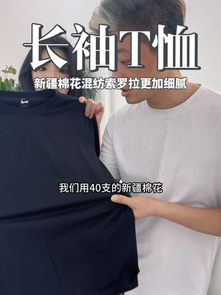 新品上架!#霞湖世家 #源头工厂 全新索罗拉混纺新疆棉花!更加柔软舒适!#长袖t恤 #棉 #显瘦搭配
