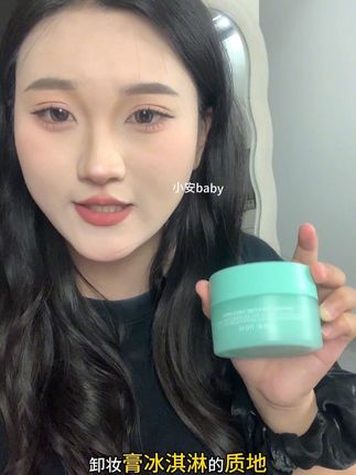 卸妆怕闷痘?未知之路卸妆膏超清爽#卸妆膏推荐 #未知之路卸妆膏 #温和卸妆 #冰淇淋质地卸妆膏 #卸妆膏