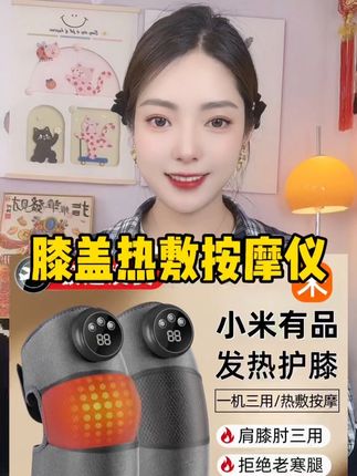 #膝盖热敷按摩仪 #保护膝盖 #好物推荐🔥 #自用好物推荐 #护膝护腿