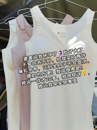 #孕妈穿搭 #哺乳背心 #哺乳吊带 #一个身体两个心跳 #夏季穿搭
