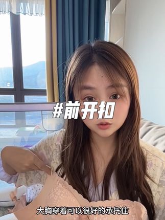 前开扣更方便还便宜,从孕期一直穿到哺乳期!#孕妇内衣 #孕妇内衣推荐 #前开扣 #前开扣文胸