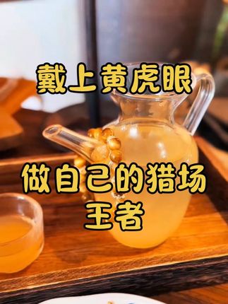 戴上金虎眼,做自己的猎场王者——野心不必隐藏,光芒自会开路#天然水晶 #手串 #水晶 #水晶手链 #原创手作
