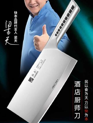 快本酒店厨师刀,由梁天代言,采用优质不锈钢打造,是斩切两用的中式厨房利器。超快锋利,切菜轻松,高质量适配家用与厨房专业场景,“民以食为天,刀以快为本” ,助力高效烹饪 。#斩切两用刀菜刀 #快本菜刀