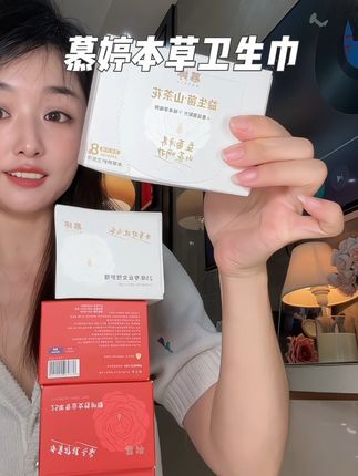 姨妈斤就要用点好的,#慕婷卫生巾,真草本低温萃取,用着很安心!#卫生巾 #姨妈巾#女生必备